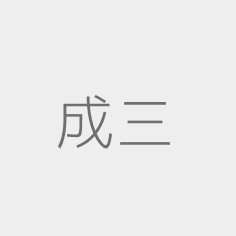 成人色情图片 三级角色扮演图片