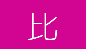 比利简金杯 袁悦1-2科恰雷托20250916