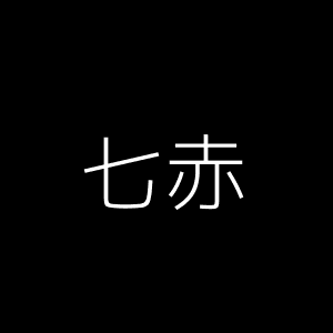 主星