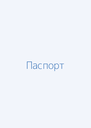 Паспорт предприятия