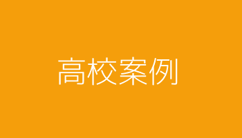 某知名大学健康管理项目