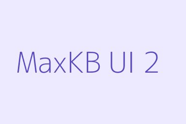MaxKB UI 2