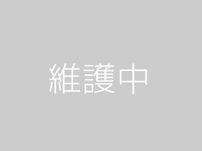 圖片維護中