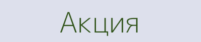 Скидка на обучение