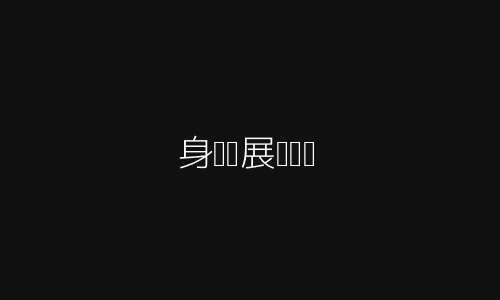 可见身份扩展图
