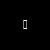 Знак