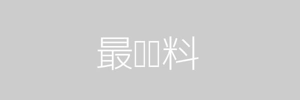 最終資源