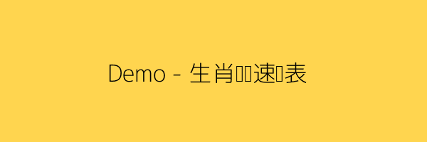 属相生肖解析图表（2025属相运势对照表完整版）
