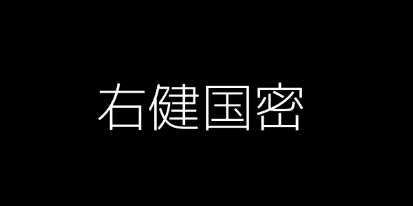 保持浪漫