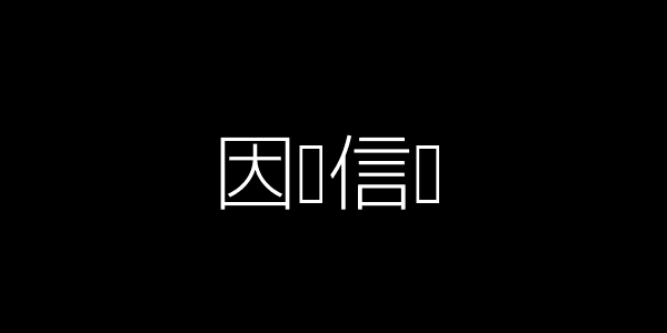 共担责任