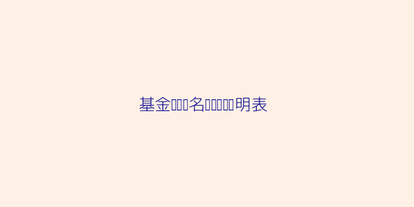2026年基金从业资格证怎么报名? 第3张