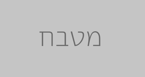 מטבח