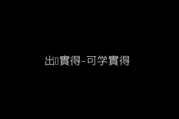 倾听他人感受