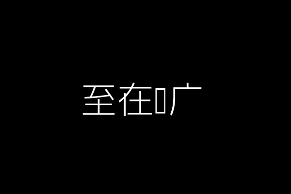 自我疗愈