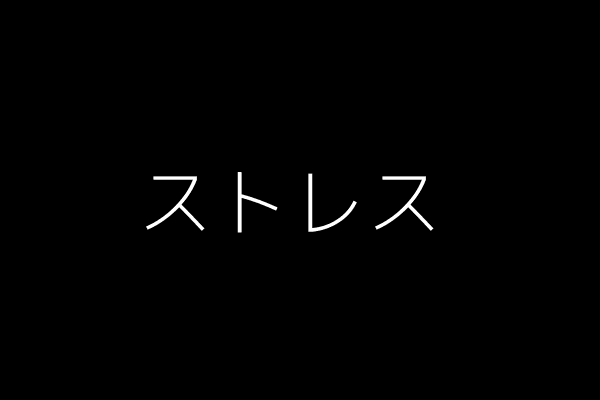 投資の損失と家庭不和のイメージ