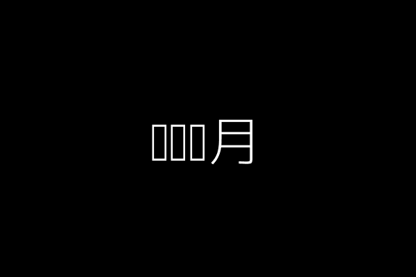 图片来源于网络， 如有侵权请联系删除