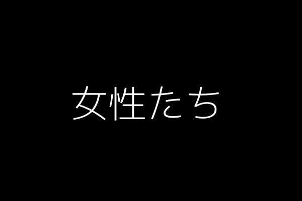 選出された日本代表たち