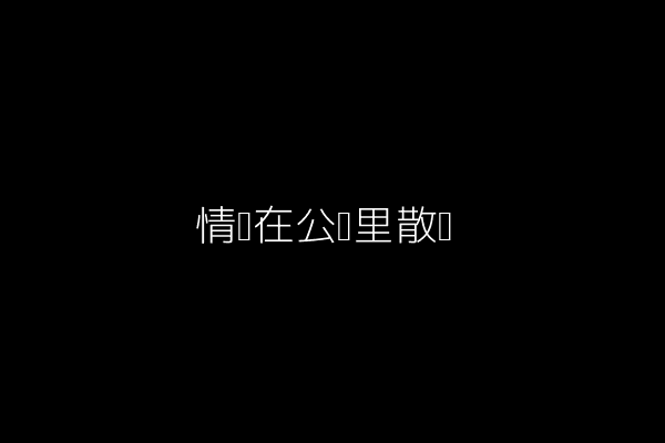 图片:情侣在公园里散步
