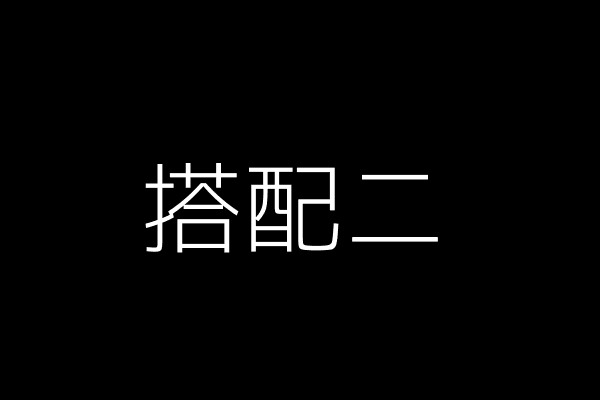 搭配二:黑色打底衫+深色男衬衫