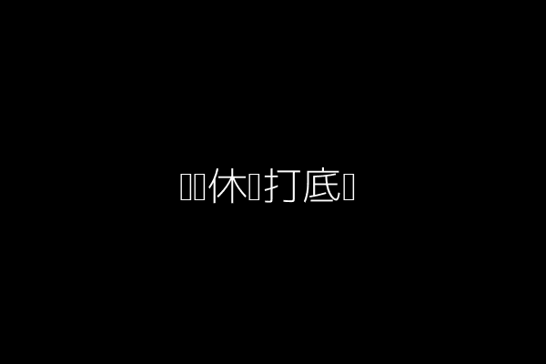 运动休闲打底裤