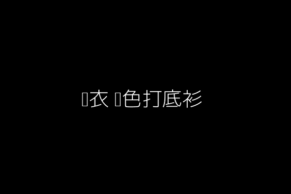 风衣与黑色打底衫的穿搭示例