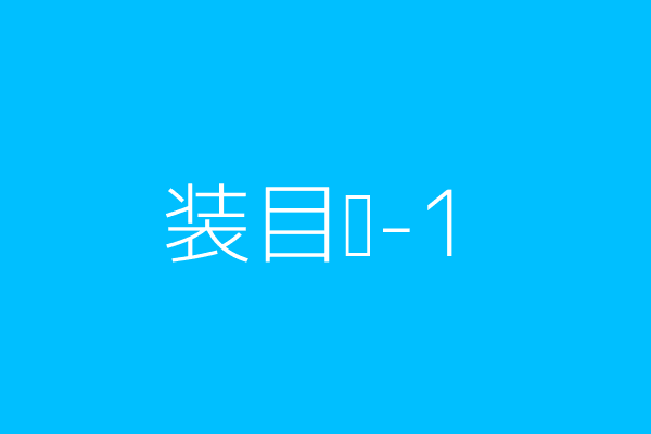 示例图:蓝色与白色交织