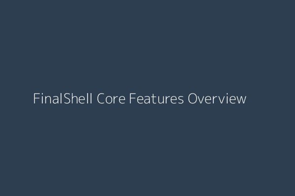 FinalShell 核心功能界面演示