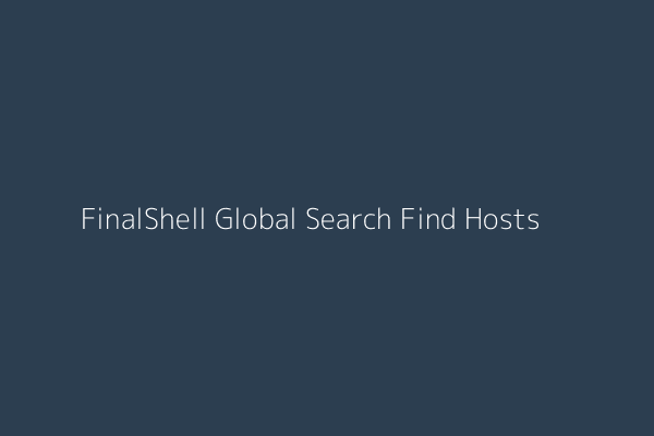 FinalShell 核心功能界面演示