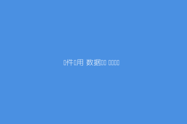 教育机构常用教学软件有哪些？如何选择？ 第1张