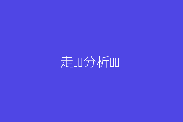 加拿大2.8预测平台预览