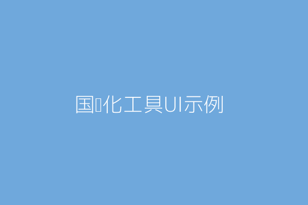 Wix与Webflow界面对比图