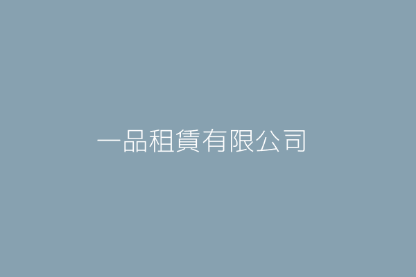 林 能 英佑精密工業股份有限公司 臺中市大里區仁德里仁化路341號 Twinc台灣公司網公司行號搜尋