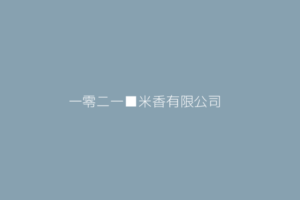 陳 倫 一品香米店 高雄市楠梓區東寧里楠梓路130號 Twinc台灣公司網公司行號搜尋 陳 倫 一品香米店 高雄市楠梓區東寧里楠梓路130號 Twinc台灣公司網公司行號搜尋