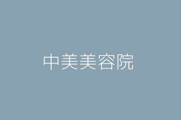 林大德 府中美容院 新北市板橋區重慶路３１號１ ２樓 Twinc台灣公司網公司行號搜尋