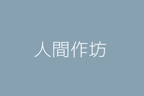 李學儒 人造人間模型坊 臺南市中西區國華街2段6號1樓 Twinc台灣公司網公司行號搜尋 李學儒 人造人間模型坊 臺南市中西區國華街2段6號1樓 Twinc台灣公司網公司行號搜尋