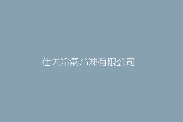 王淑玲 大益冷凍行 花蓮縣吉安鄉北昌村建國路1段108號1樓 Twinc台灣公司網公司行號搜尋