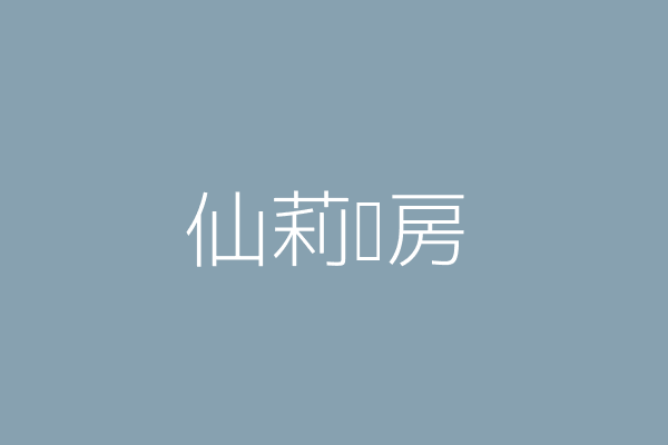 桃園市桃園區光興里縣府路316號1樓