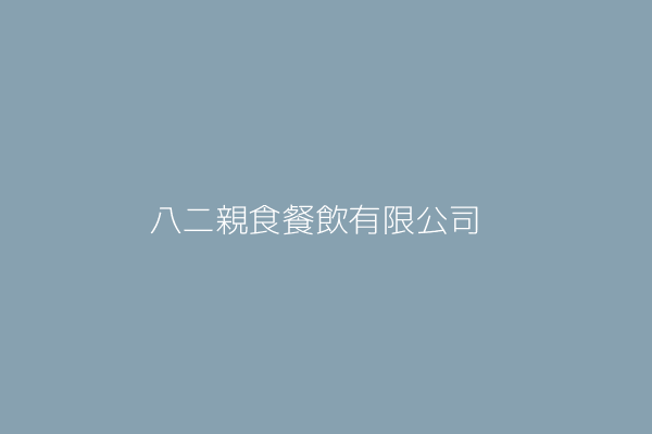 温克陽 二月花食餐飲 南投縣仁愛鄉大同村忠孝巷17號 Twinc台灣公司網公司行號搜尋