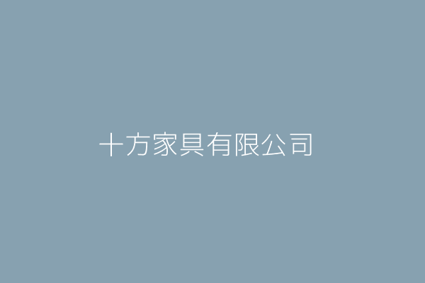 林進雄 方場家具有限公司 臺北市萬華區長沙街2段149巷2之1號 24321946 Twinc台灣公司網公司行號搜尋