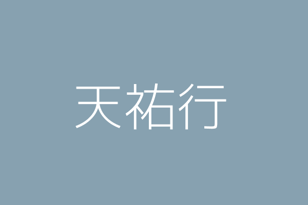 屏東縣屏東市空翔里附近商行 Twinc台灣公司網公司行號搜尋