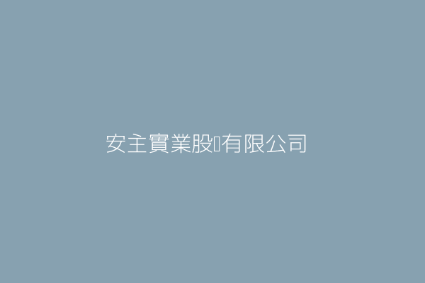 吳武雄 主惠實業股份有限公司 雲林縣土庫鎮中正路179號 64965752 Twinc台灣公司網公司行號搜尋