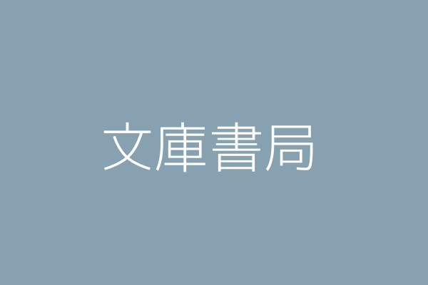 李建輝 大來文庫 高雄市鼓山區惠安里鼓元街112號 Twinc台灣公司網公司行號搜尋 李建輝 大來文庫 高雄市鼓山區惠安里鼓元街112號 Twinc台灣公司網公司行號搜尋