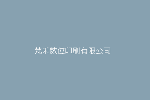 林 州 誠睿自動化系統有限公司 臺南市仁德區仁德里文心路1號2樓 27865409 Twinc台灣公司網公司行號搜尋