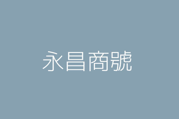 臺南市官田區大崎里附近商行 Twinc台灣公司網公司行號搜尋