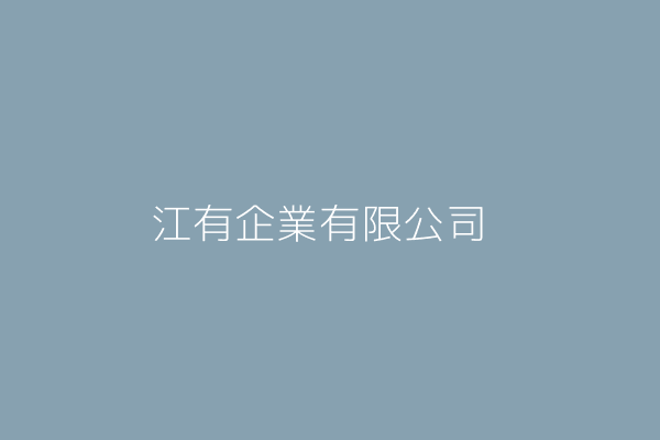 吳金蟬 聖基企業有限公司 臺中市大里區新仁里新仁路一段91巷40號1樓 Twinc台灣公司網公司行號搜尋