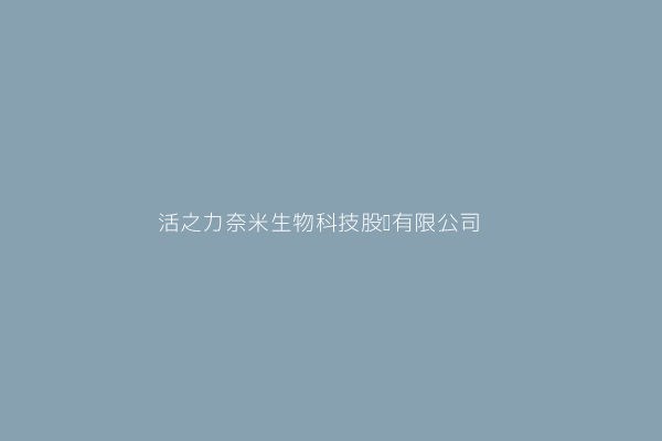 汪 揚 力煒奈米科技股份有限公司 高雄市苓雅區海邊路29號17樓之1 24662676 Twinc台灣公司網公司行號搜尋