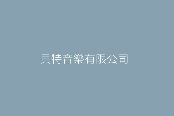 海吉雅生物科技冠名贊助 無極限台灣交流籃球錦標賽 Game2 Basketball Club