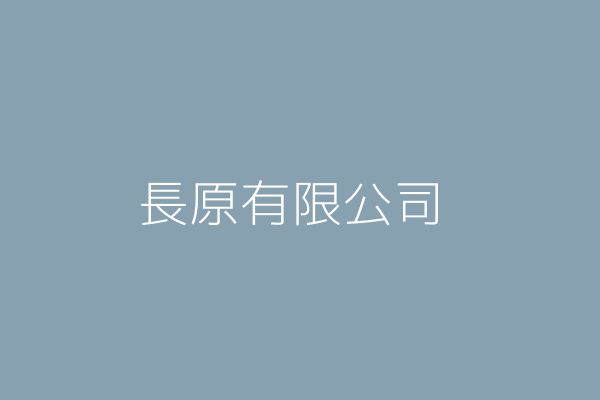 林榮吉 創造美容坊 臺北市內湖區江南街65巷12號1樓 Twinc台灣公司網公司行號搜尋