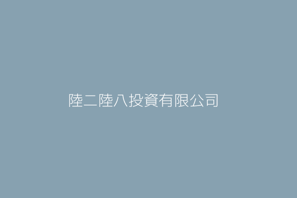 許育華 坤晟企業社 高雄市鳳山區文中街２３２巷１號１４樓 Twinc台灣公司網公司行號搜尋