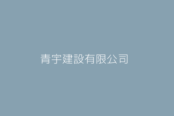 陳清雲 鉅宙實業有限公司 高雄市仁武區八卦里永仁街15號1樓 Twinc台灣公司網公司行號搜尋 陳清雲 鉅宙實業有限公司 高雄市仁武區八卦里永仁街15號1樓 Twinc台灣公司網公司行號搜尋